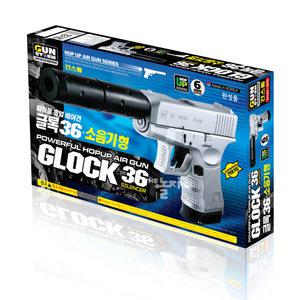 건스톰 글록36 소음기형 장난감총 에어건 밀리터리