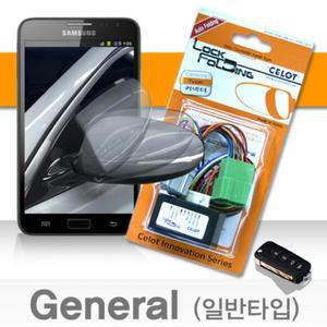 셀로트 락폴딩 릴레이 레이 올뉴모닝 등 사이드미러 잭바이잭타입