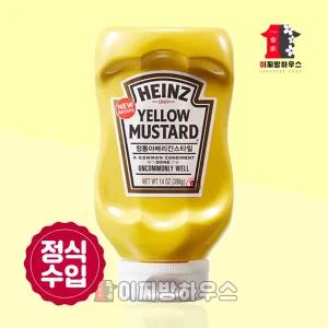 하인즈 머스타드 소스 396g 저탄고지 저칼로리소스 치킨 샐러드 드레싱 겨자소스 샌드위치 만들기