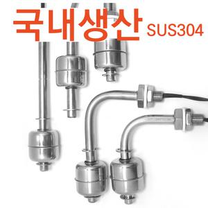 GLS-45-8 소형 수위 레벨센서 수위센서 플로트스위치 액체 감지기 SUS 304 STS304 NKS 서스 스테인레스