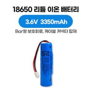 18650 리튬 이온 배터리 3.6V 3350mAh Bar type 보호회로 커넥터 케이블 타입, KC 인증
