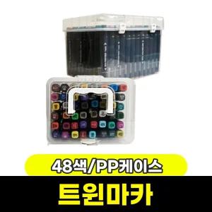 [문구와팬시] 터치 트윈마카 48색 (PP케이스)