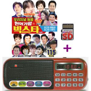 효도라디오 B-898 + SD 현역가왕 빅스타 오리지널 원음 115곡 mp3 노래칩 트로트 가요 임영웅 전유진 배아현 진성 김용임 조항조 김연자 남진 강진