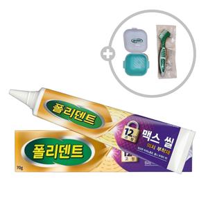폴리덴트 맥스씰 의치 부착재 70g +틀니보관함 +틀니칫솔 3종 세트