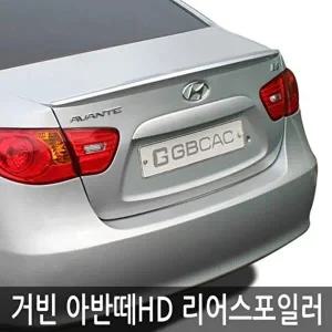 [셀러허브 패션][JHP0PR12_51C0]거빈 아반떼HD전용 생활 리어스포일러