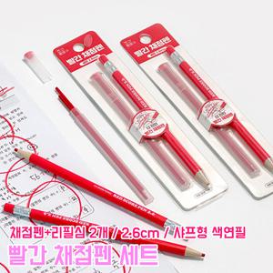빨간 채점펜 세트 빨간색연필 채점용 펜 진하고 부드러운 단색 샤프형 색연필 리필심 단색