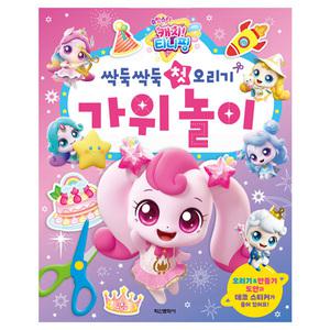 캐치티니핑 슈팅스타 싹둑싹둑 첫 오리기 가위 놀이