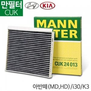 만필터 아반떼MD HD i30 K3용 에어컨필터 CUK 24013
