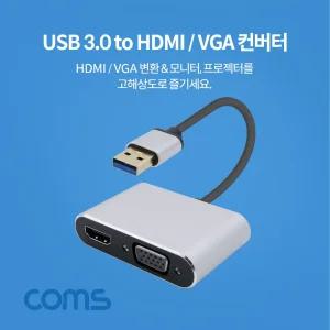 Coms USB 3.0 to HDMIVGA 변환 컨버터 D-SUB RGB컴퓨터 화질 영상 출력 다용도 피씨