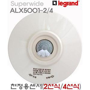 르그랑 천정용 4선식 인체 감지 센서 센서스위치 ALX5001