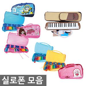 오피스네오/실로폰 모음/삼익실로폰