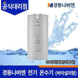 (본사공식)경동나비엔 전기온수기 ESW350-50FS(바닥형/상향식)