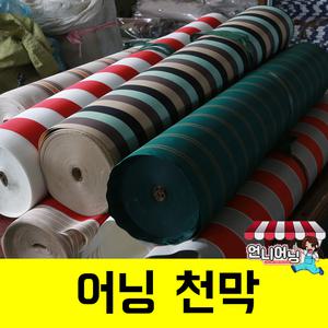 언니어닝 (4.0 x 1.5m) 천막 방수 천갈이 고정 수동 어닝 접이식 카라반 옥상 그늘막