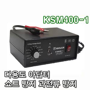 완전사 KSM400-1 DC3V~25V 4A 다용도 아답터 쇼트 방지 과전류 방지 과전압 노트북 음향기기