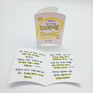 학토재 북앤아이 4면 100장_Book&I (책모양종이, 독후활동, 진로수업)