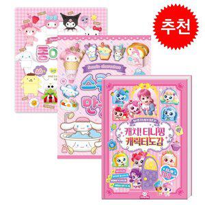 캐치티니핑 도감+산리오 스퀴시만들기+산리오 종이접기 세트