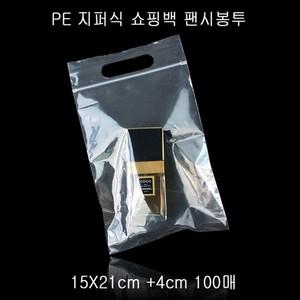 투명 PE 지퍼 쇼핑봉투 팬시봉투 15X21cm +4cm 100P 포장봉투 쇼핑봉투 비닐백 비닐봉지
