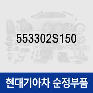리어 쇼바 마운트 마운팅 (리어 브라켓) (553302S150) K7 VG, 그랜저 HG, 스포티지 SL, 아슬란 AG, 투싼