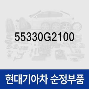 리어 쇼바 마운트 마운팅 (리어 브라켓) (55330G2100) i30 PD, K3 BD, 니로 하이브리드 DE, 벨로스터 JS,
