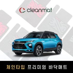 쉐보레 2021~2023 트레일블레이저 체인매트 전차종 방수 발매트 고무매트[1열.2열] 맞춤 주문제작