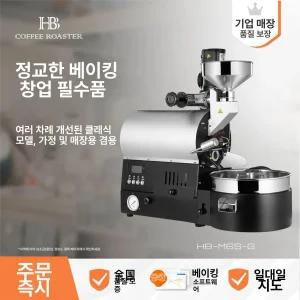 커피로스터기 로스팅기계 재료상 업소용 원두 커피볶는기계