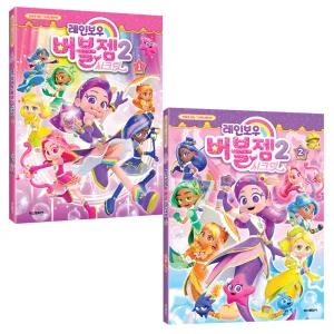 레인보우 버블젬2 시크릿 1,2 2권세트 / 만화로 보는 TV 애니메이션/