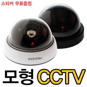 모형 CCTV 감시 카메라 감시스티커 보안 모조 점등기능