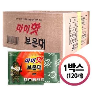 [25년제조] 다봉산업 핫팩 / 마이핫 대용량 보온대(온열팩) 160g x 120팩(1박스)