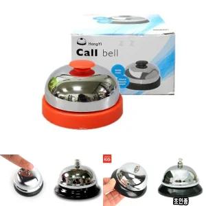 콜 벨 게임벨 호출벨 카운터 핸드벨 식당 업소/교탁종/교회/호출벨/다용도/벨/데스크/맑은종소리/매장용