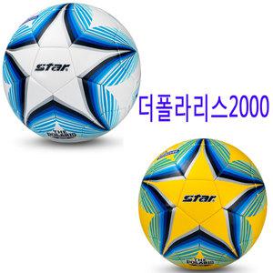 스타더폴라리스2000축구공SB235H   SB235H