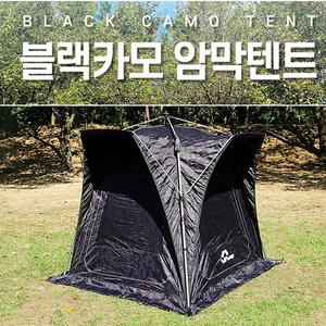 신형 블랙 카모 밀리터리 원터치 낚시텐트 암막 위장 발판 좌대 텐트