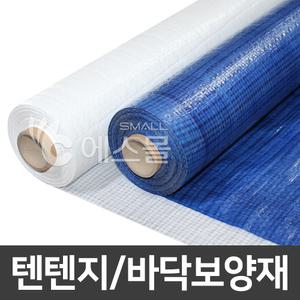 롤천막지 텐텐지 청탑지 백탑지 바닥보양재 보양용천막