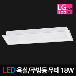 LED유리 무테 주방등 18W LG칩