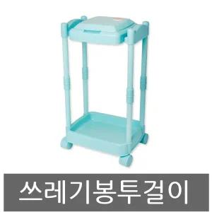 쓰레기봉투걸이 20리터용 종량제 쓰레기봉투 거치대
