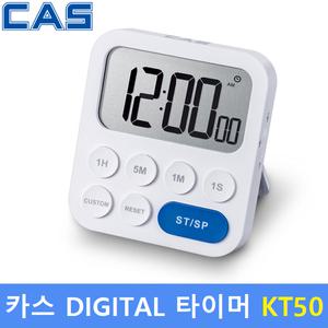 카스 Digital 타이머 KT-50 (측정범위 : 99시간 59분 59초) 용도 : 식품회사 HACCP - 식당 - 치킨집 - 가정 - 요리학원 - 베이커리 - 실험실등