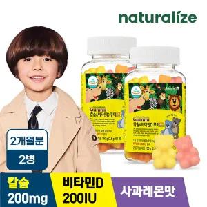 네추럴라이즈 키즈 비타민D 칼슘 꾸미 2병 2개월분/ 캐나다 직수입 젤리