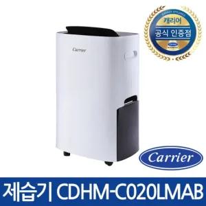 [캐리어]20L 사계절 빠른건조 제습기 곰팡이결로방지  CDHM-C020LMOB공식인증/무료배송/단순택배