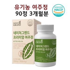 유기농 여주추출분말 어린 발효 미숙 여주 식물인슐린 90정