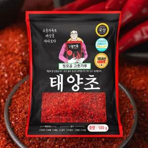 25년 국산 햇고추가루 태양초고춧가루 고추가루1근 500g 보통맛 매운맛 김치용 고추장용