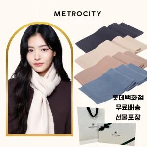 [롯데백화점]메트로시티 포그링 니트머플러 MMFF-1404