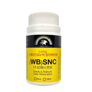 레더만 SNC 스웨이드 컬러 색상 복원 염색제 누벅 쎄무 신발 가방 운동화 염색약 수성 침투염료