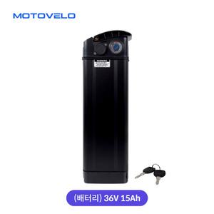 모토벨로 G8 전기자전거 36V 15Ah 배터리 (열쇠포함)