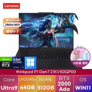 [lenovo] 레노버 WIN11 thinkpad P1 Gen7 21KVS0QP00 울트라9 노트북 64GB 512GB