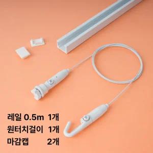 천장 간편레일세트 0.5m 화이트 액자걸이 픽처레일 갤러리 전시용 와이어