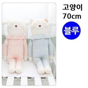 오가닉아일랜드 고양이 인형 70cm 블루
