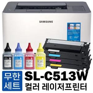 무한프린터 개조 삼성 무선출력 레이저프린터 SL-C513W (무한토너+리필파우더) 컬러레이저프린트