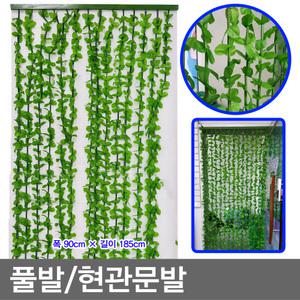 무료배송/풀발/초록잎/문발/현관발/창문발/비즈발