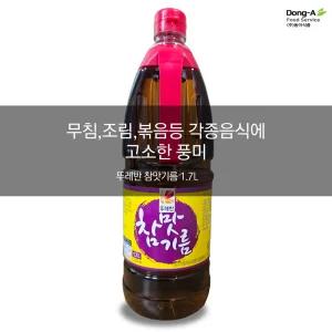 한층업그레이드된 뚜레반 참맛기름1.7L