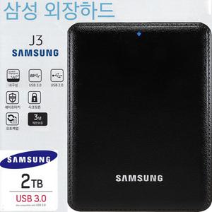 외장하드 삼성 2TB 2테라 USB3.0 정품 블랙 3년보증 삼성전자 USB 3.0 기술 적용