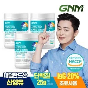 [최신제조] GNM 산양유 초유 단백질 프로틴 콜라겐 칼슘 마그네슘 3통 / 분말